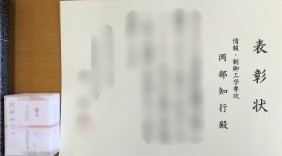 岡部 知行（社会人ドクター）が令和2年度学生表彰対象者（博士後期：情報・制御）に選ばれました。おめでとうございます！